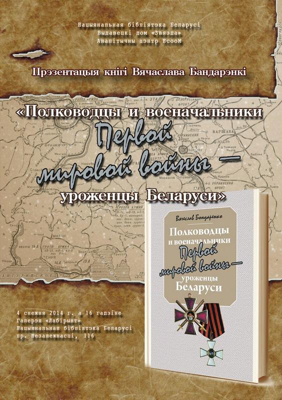 Презентация книги Вячеслава Бондаренко