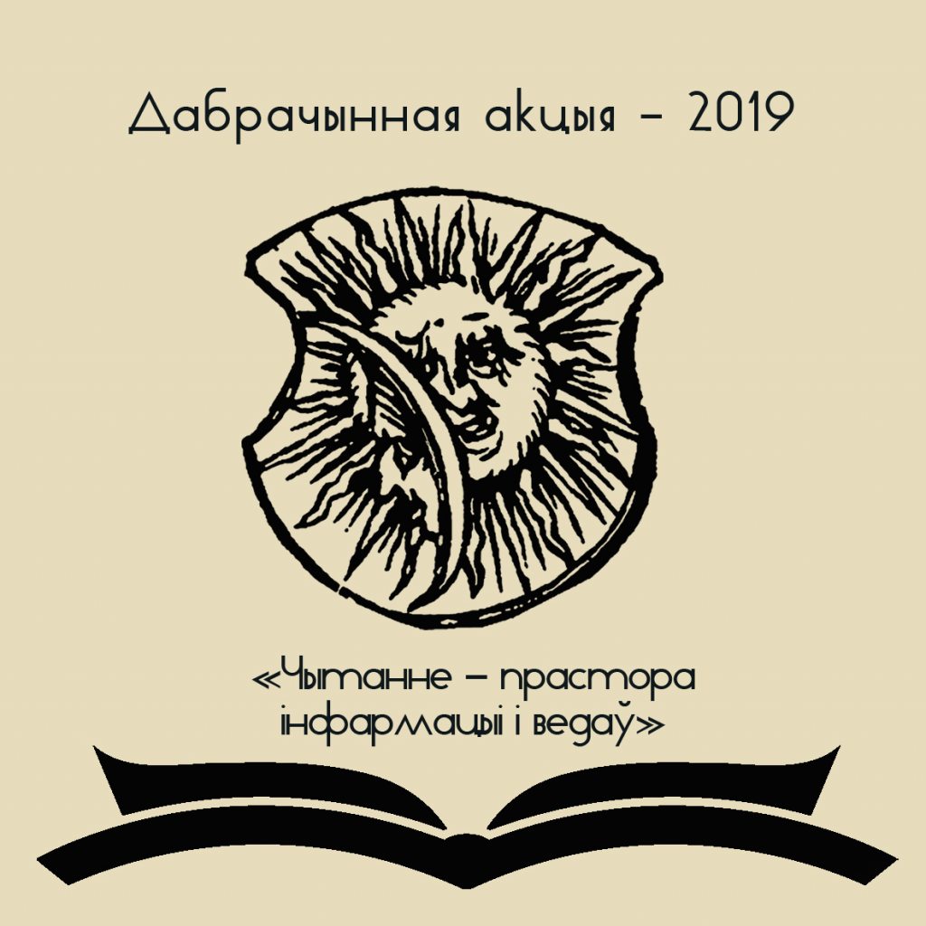 Books Donation in Slonim