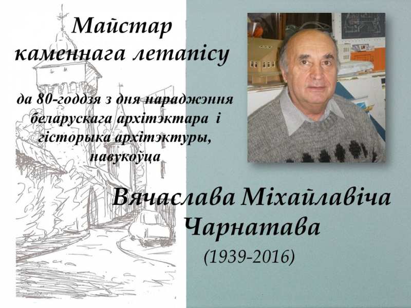 Выставка «Мастер каменной летописи», посвященная 80-летию Вячеслава Чернатова