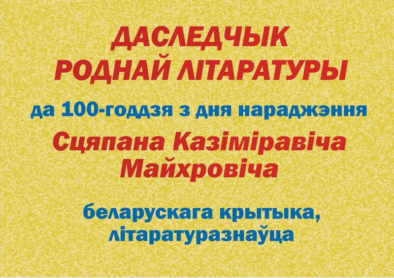 Researcher of Belarusian Literature