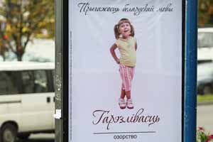 На улицах появились плакаты в поддержку белорусского языка