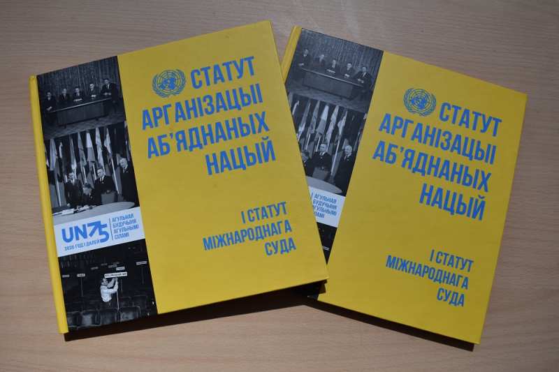Устав ООН впервые издан на белорусском языке
