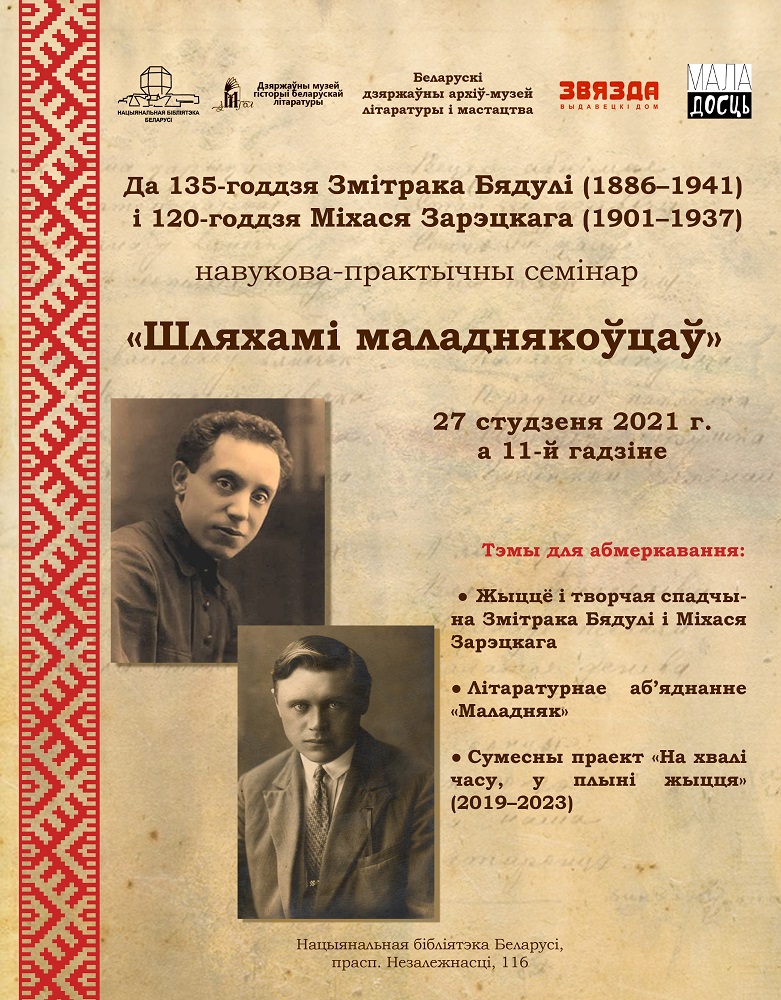 Research and Practice Seminar "In the Footsteps of the Maladnyak Members"