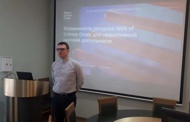 Семинары виртуального читального зала в Национальной академии наук Беларуси
