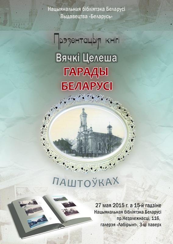 Presentation of Vyachka Telesh’s books