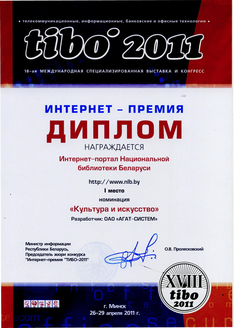 I месца ў конкурсе “ТІБО-2011” на лепшы інтэрнэт-рэсурс