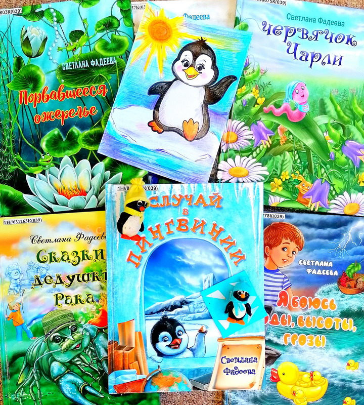 Lesson "Interesting to read": the Book “A story from the Penguin's land”