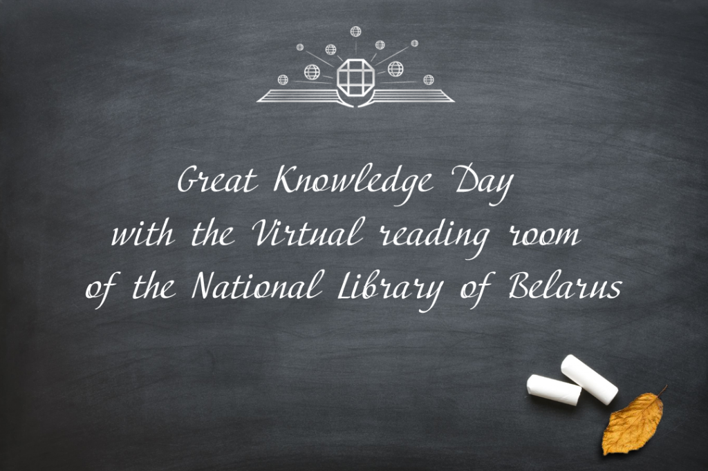 Virtual Reading Room Shares Knowledge: New Academic Year Starts with a Large-Scale Online Event