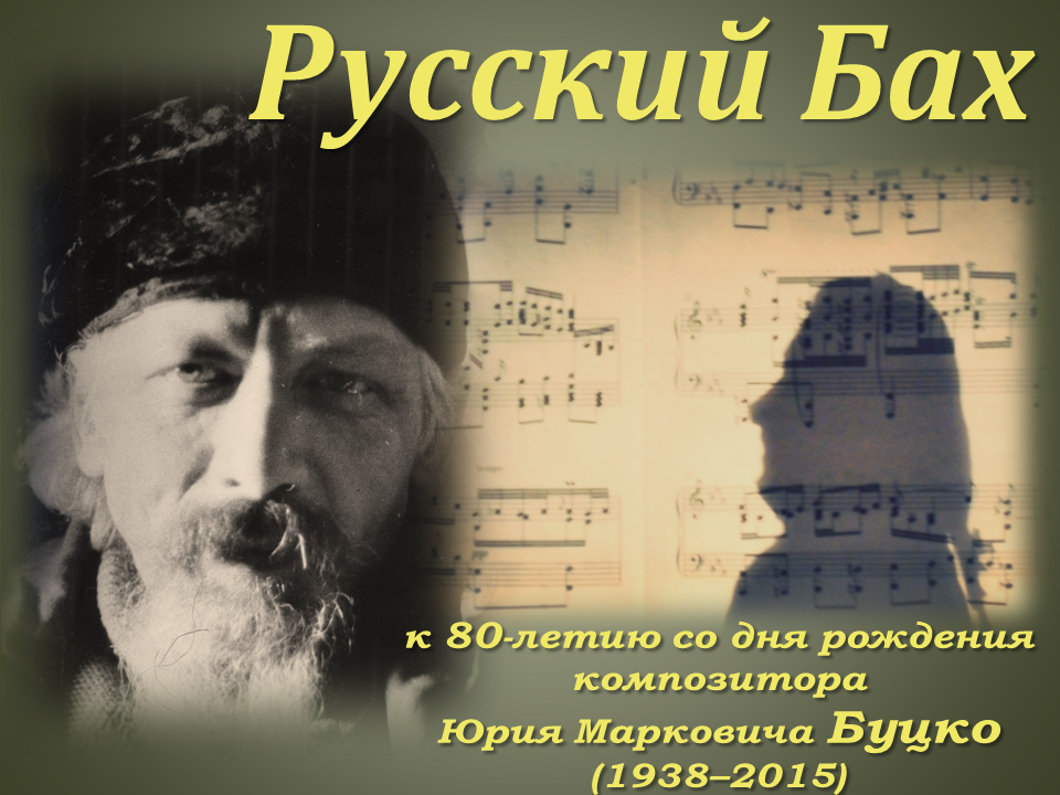 Youri Boutsko: The Russian Bach 
