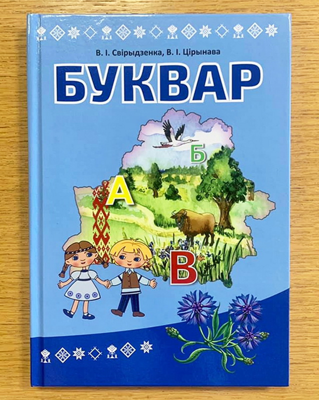 Як выглядае першы беларускі буквар з мультфільмамі