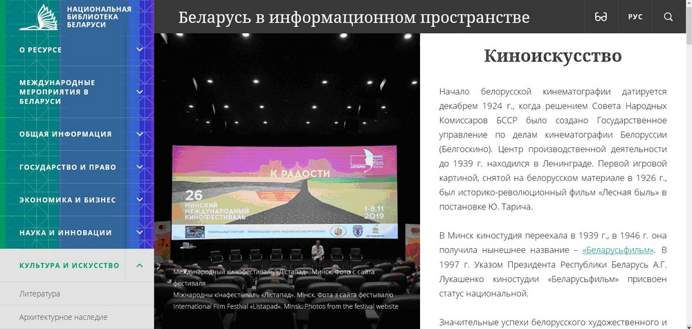 На волне интереса к XXVI Минскому международному кинофестивалю «Лістапад» 