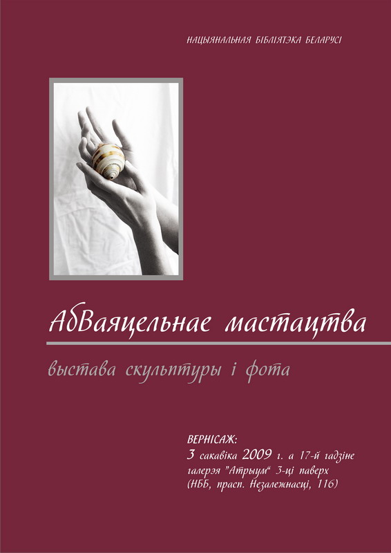 Opening of the exhibition “Charming Sculptural Art”