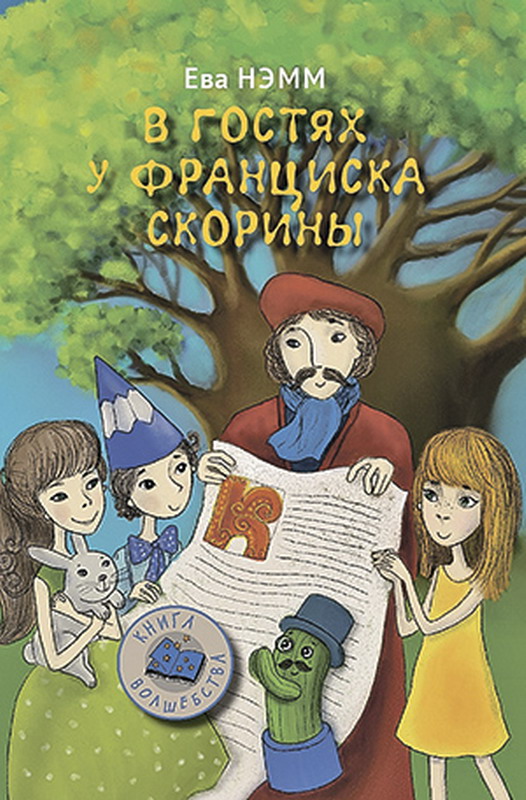 Презентованы самые веселые детские «учебники» по истории Беларуси