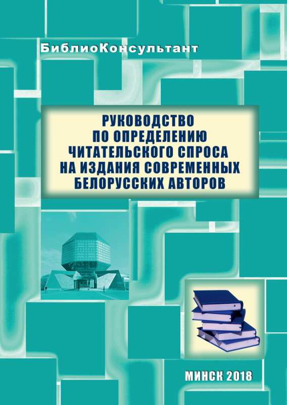 Новое издание Национальной библиотеки Беларуси