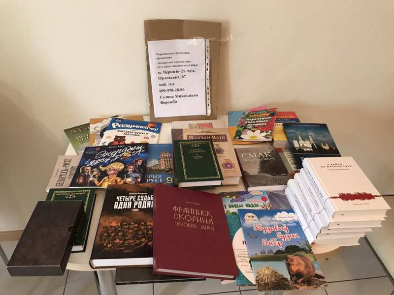 Белорусские книги – в Чернигове
