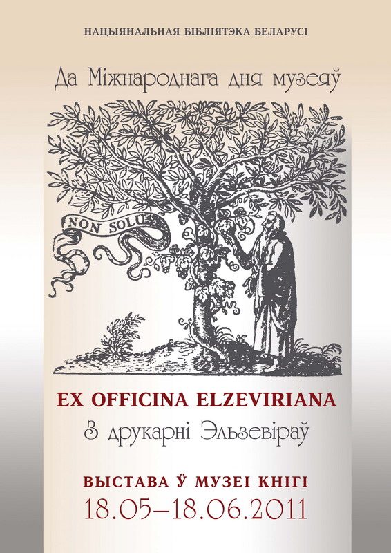 Ex officina Elzeviriana – From the Elseviers’ Printing House