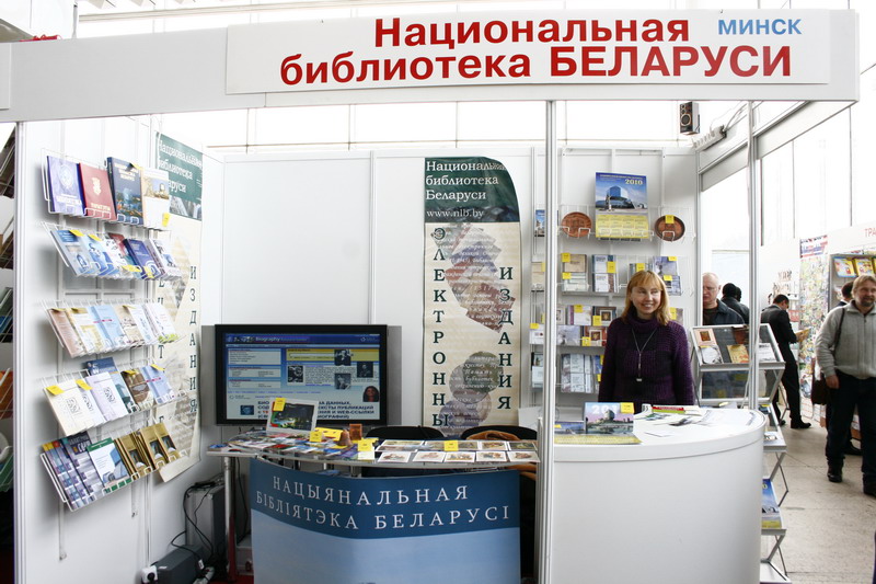 The National Library of Belarus participates in the XVII Minsk International Book Fair