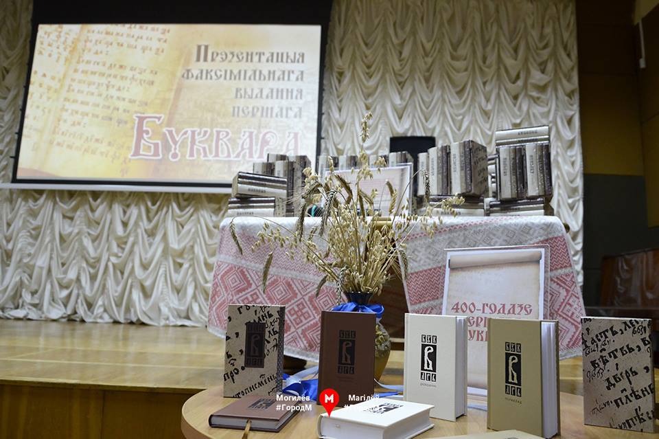 В Могилёвской областной библиотеке презентовали факсимиле 400-летнего «Букваря»