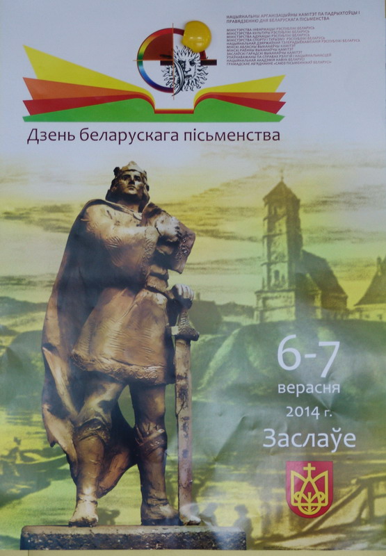 Участие библиотеки в XXI Дне белорусской письменности