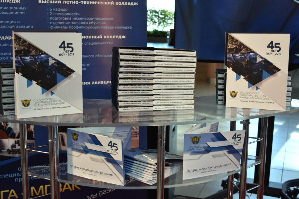 Book about the Belarusian Academy of Aviation Presented at the Library