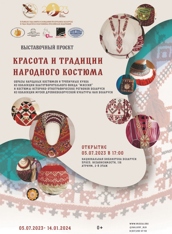 Exhibition project "Beauty and traditions of folk costume"