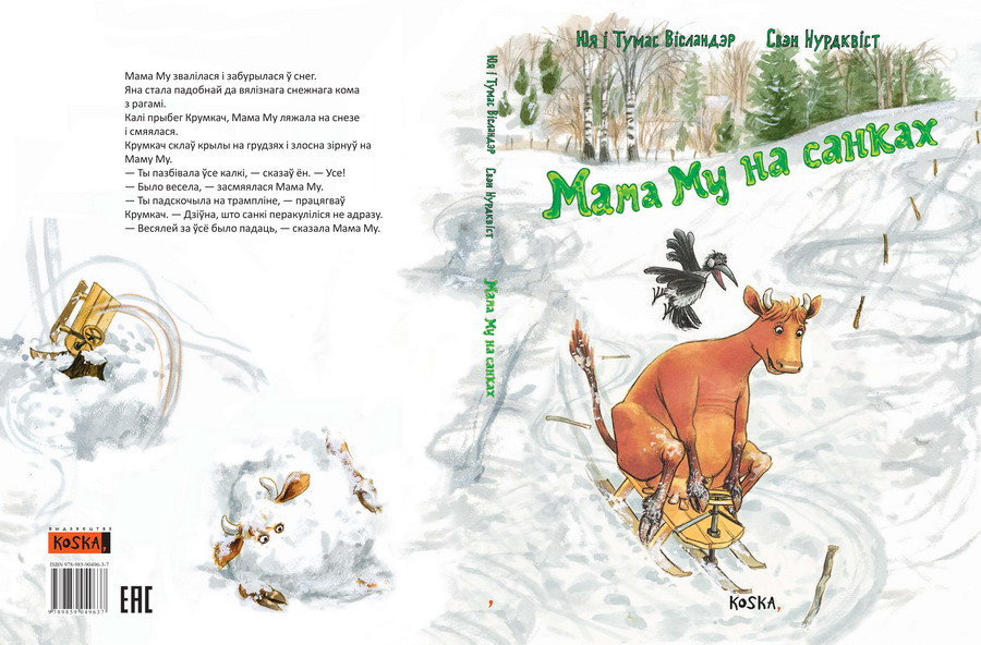 У Мінску выходзяць 2 шведскія кнігі з шыкоўнымі ілюстрацыямі