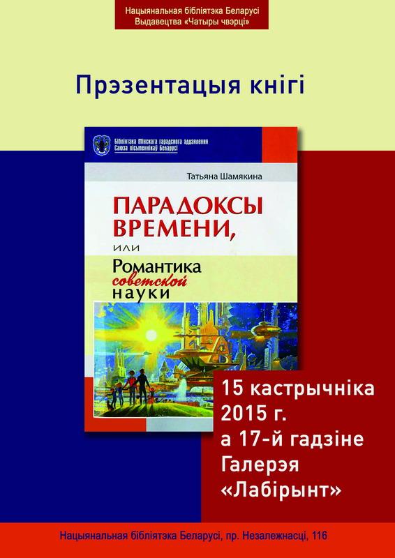 Презентация книги Татьяны Шамякиной