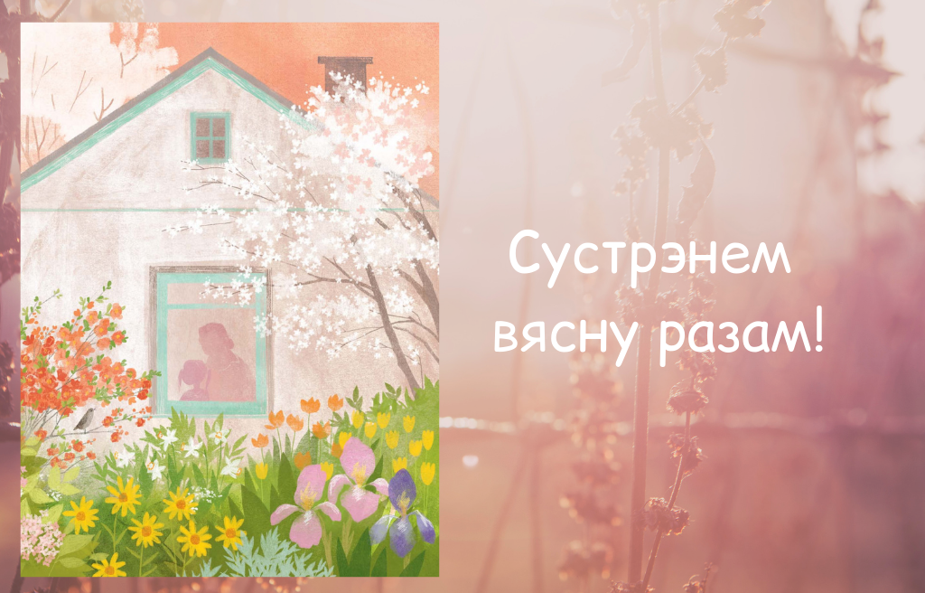 Украінскія бестселеры для дзяцей будуць выдадзены ў перакладзе на беларускую мову