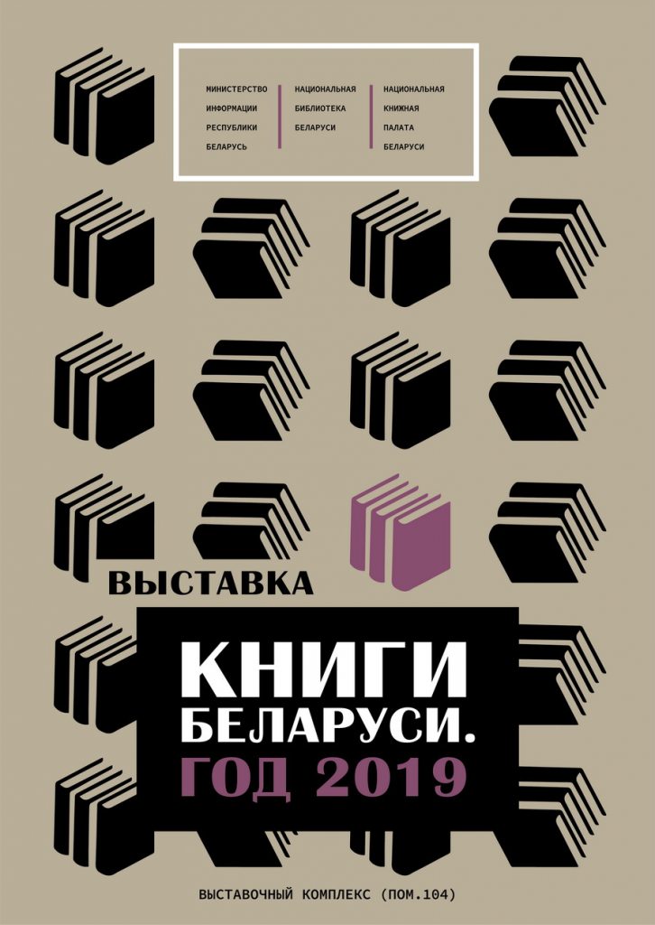 Узнайте, какие книги издавались в Беларуси в уходящем году