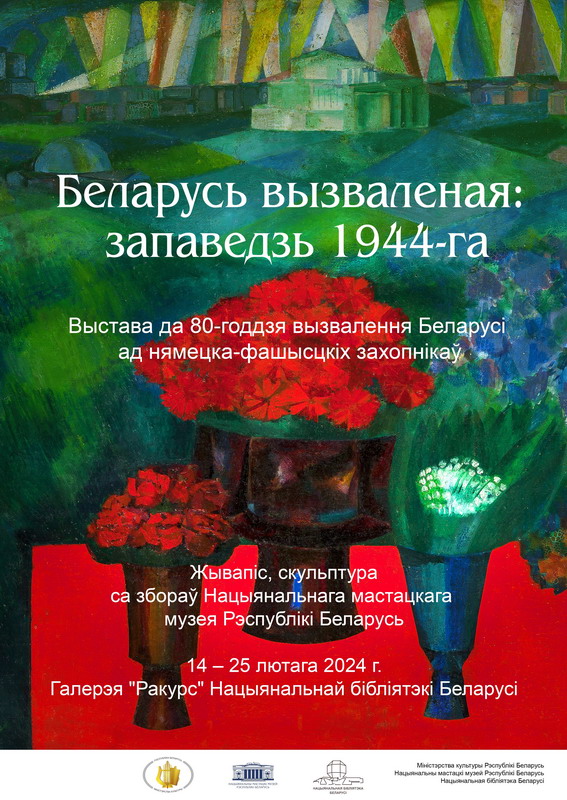Belarus liberated: the commandment of 1944