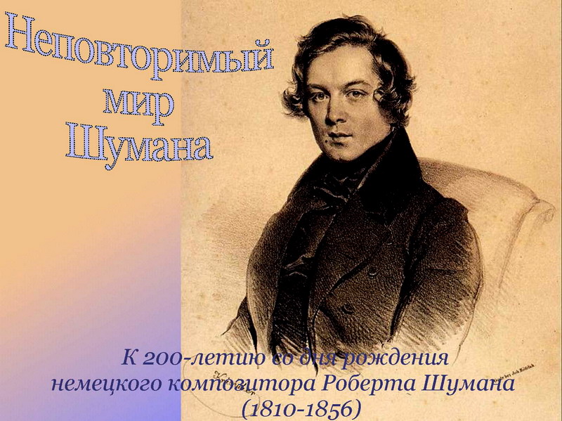 The unique world of Schumann