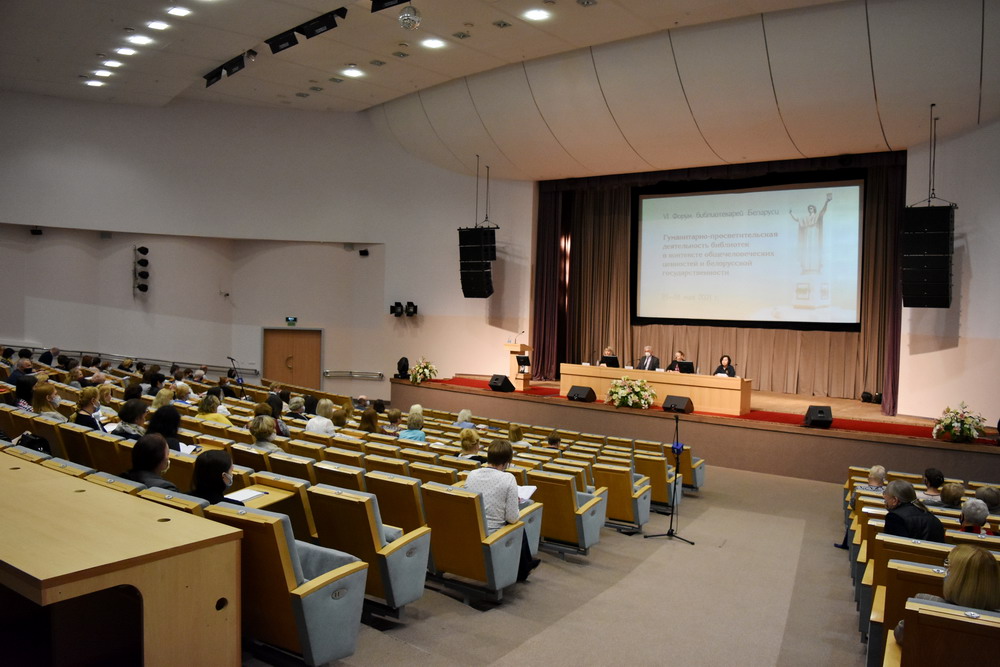 The 6th Forum of Belarusian Librarians