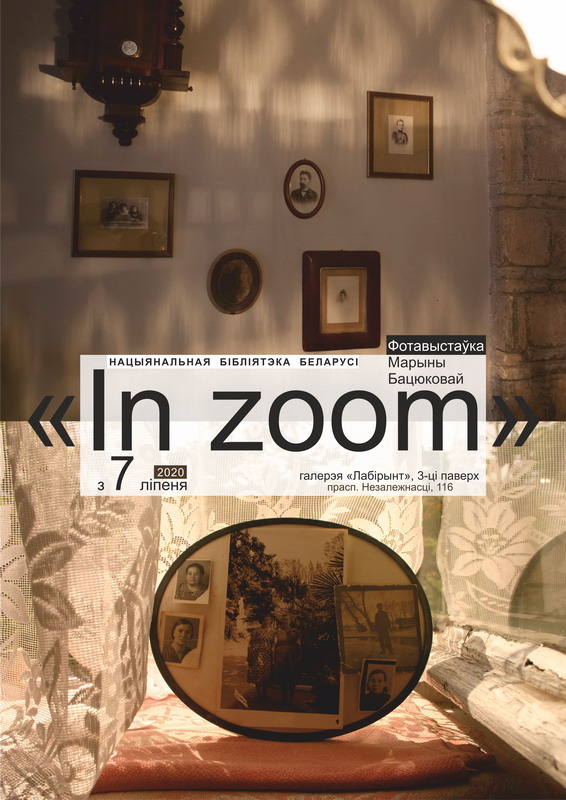 Through Space and Time: We Invite You to the "In zoom" Photo Exhibition