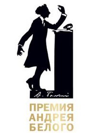 Шорт-лист премии Петербургского центра имени Андрея Белого