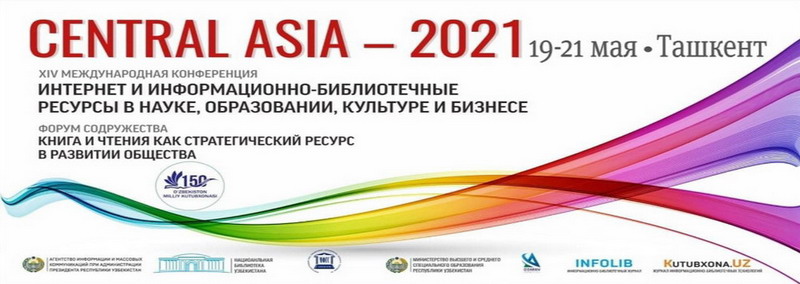 Международная конференция «Central Asia – 2021»