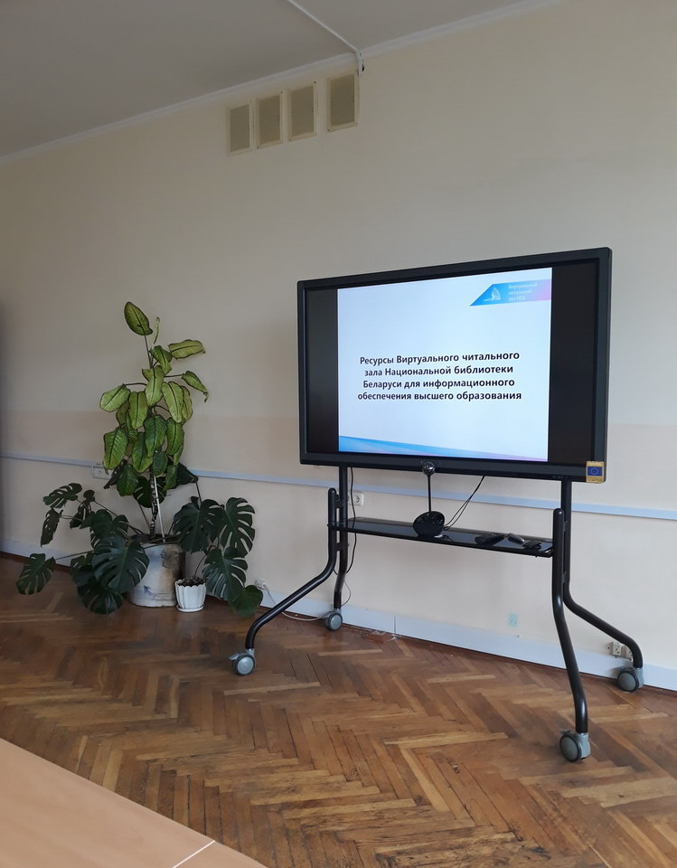 Virtual Reading Room of the National Library of Belarus at Brest State University