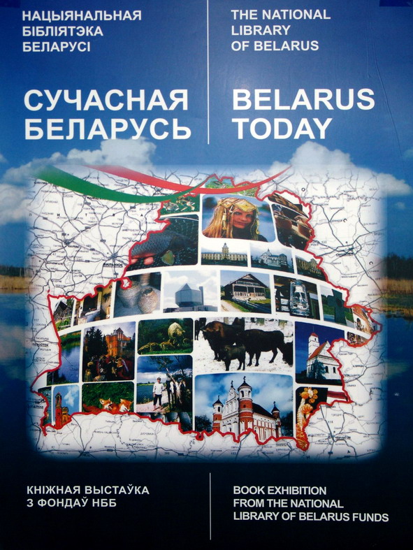Тэматычная кніжная выстаўка “Сучасная Беларусь”.