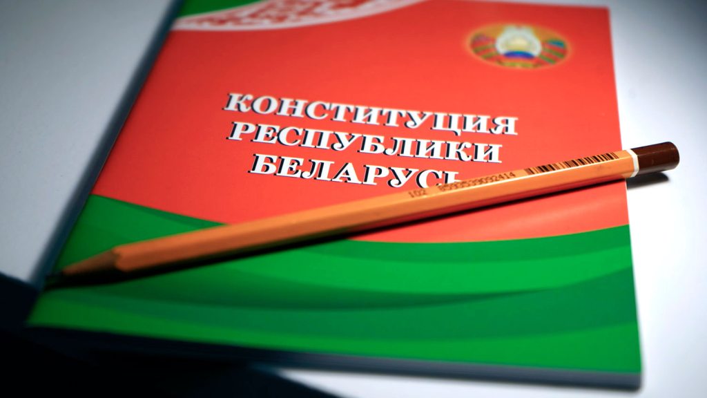 Канстытуцыя Рэспублікі Беларусь: вопыт інавацыі 