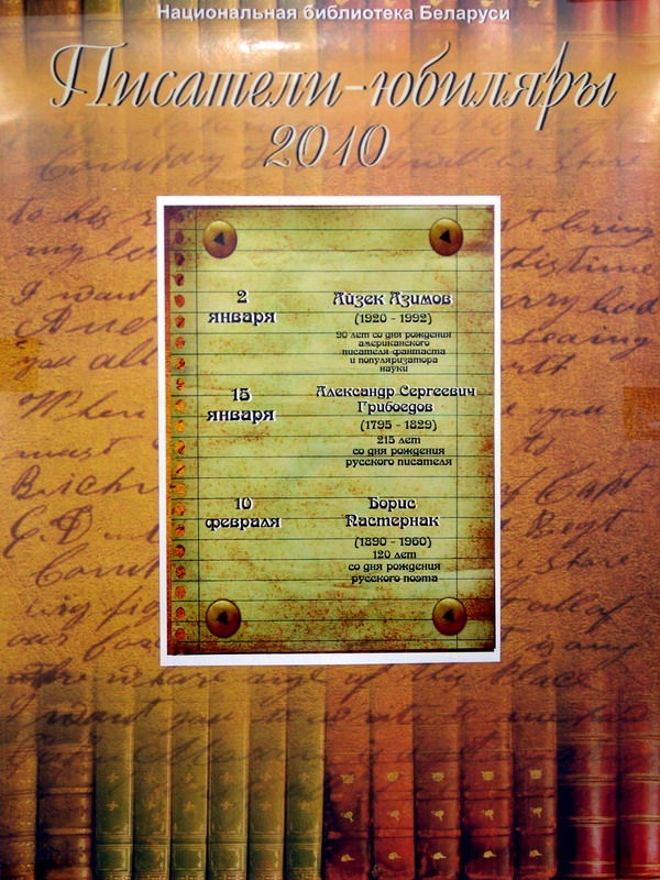 Писатели – юбиляры 2010