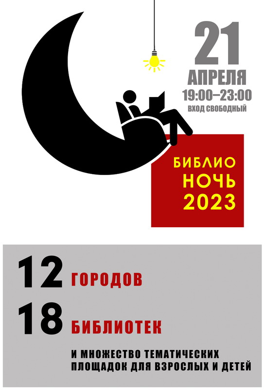 «Библионочь-2023»: чем порадуют гостей библиотеки Беларуси