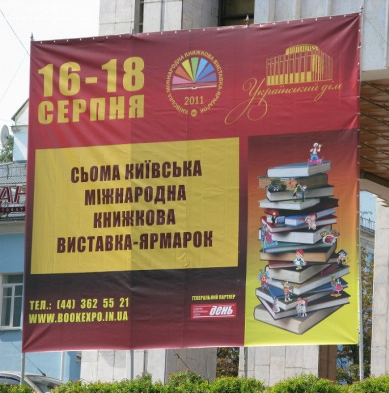 Беларусь на VII Киевской книжной выставке-ярмарке