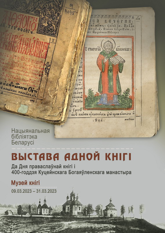 Exhibition of One book will be displayed in honour of Orthodox Book Day