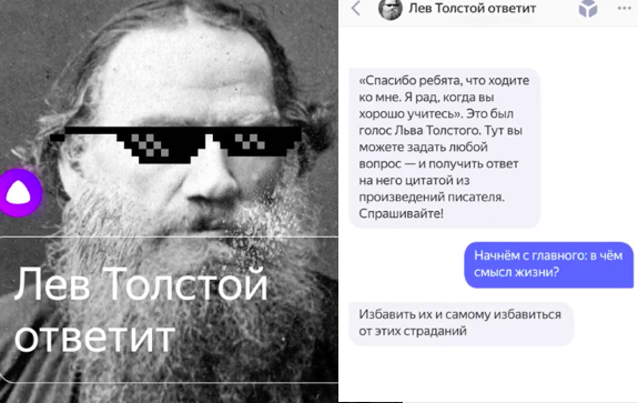 Голосовой помощник «Яндекса» научился отвечать цитатами классика 