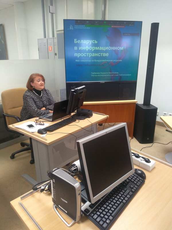 Belarusian Studies Information Resources of the National Library of Belarus to Help the Educational Process