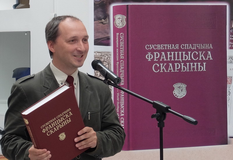 Presentation of the book "The World Heritage of Francysk Skaryna"