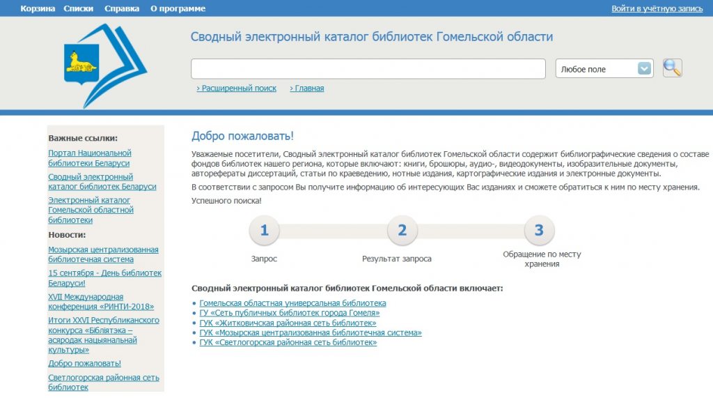 New Participant of the Union Electronic Catalogue of Libraries in Belarus 