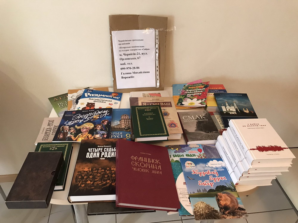 Беларускія кнігі – у Чарнігаве