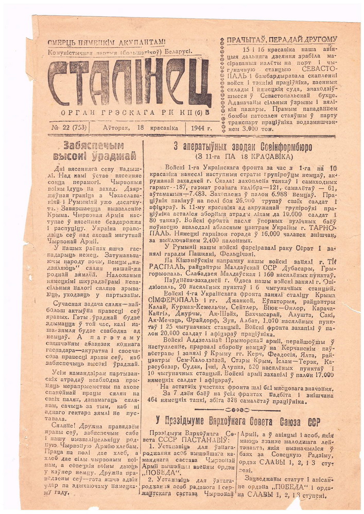Фонды библиотеки пополнились номерами газеты «Сталінец», изданными в партизанской типографии