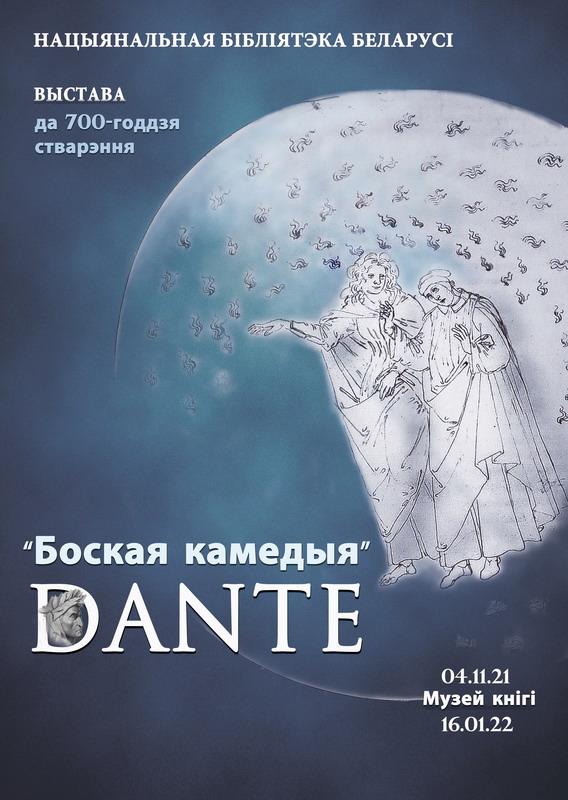 “Dante's Divine Comedy”: to the 700th Anniversary of the Poem