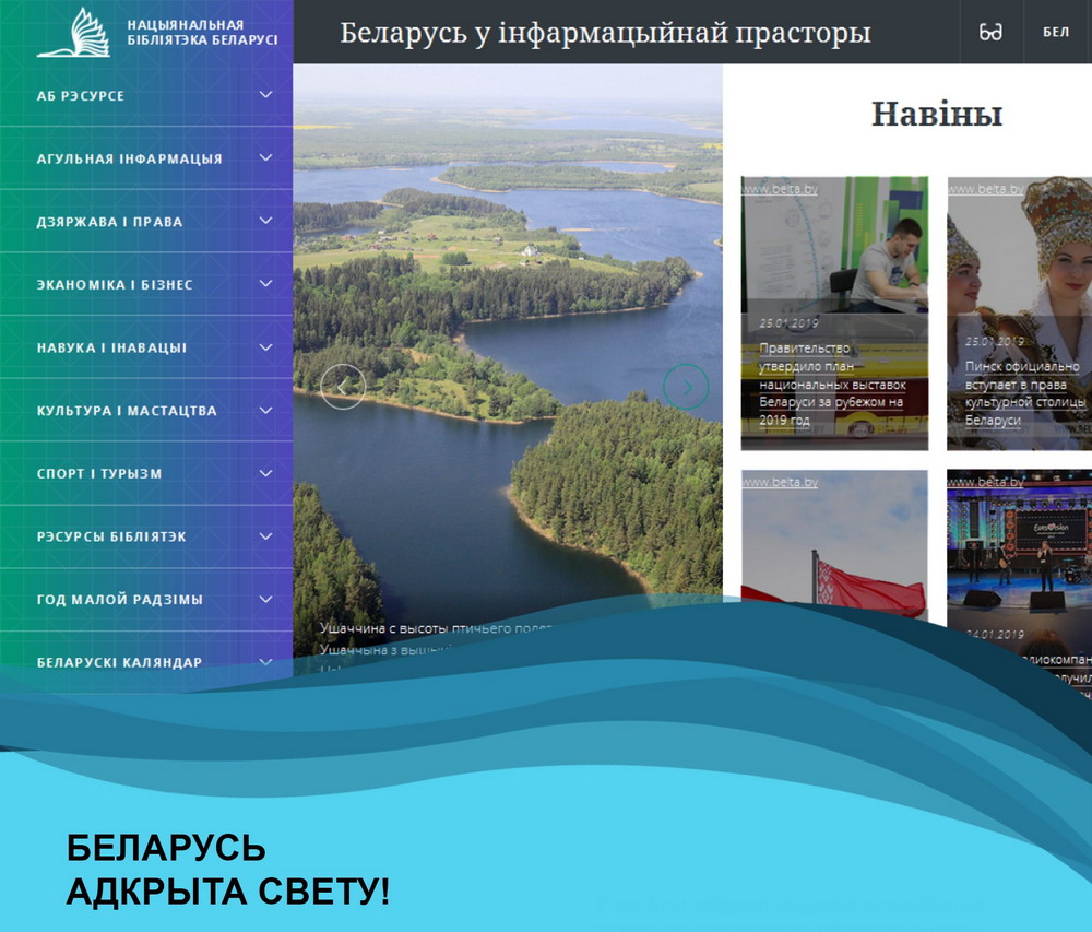 The National Library's  Virtual Reading Room Presents: Belarus in the  Information Space